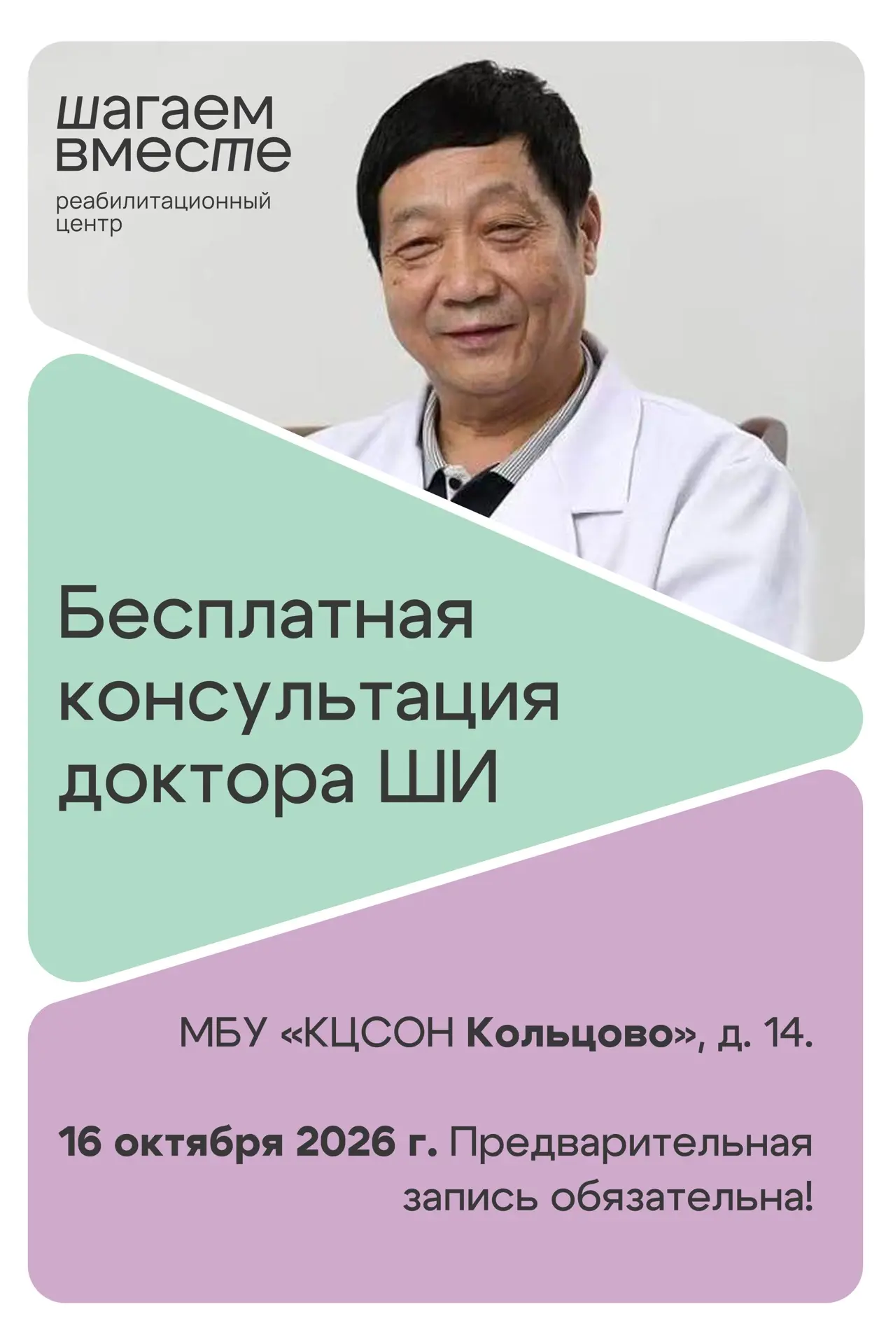 ⚡️ ЕДИНСТВЕННЫЙ РАЗ В ГОДУ: бесплатная консультация профессора из Китая в Кольцово