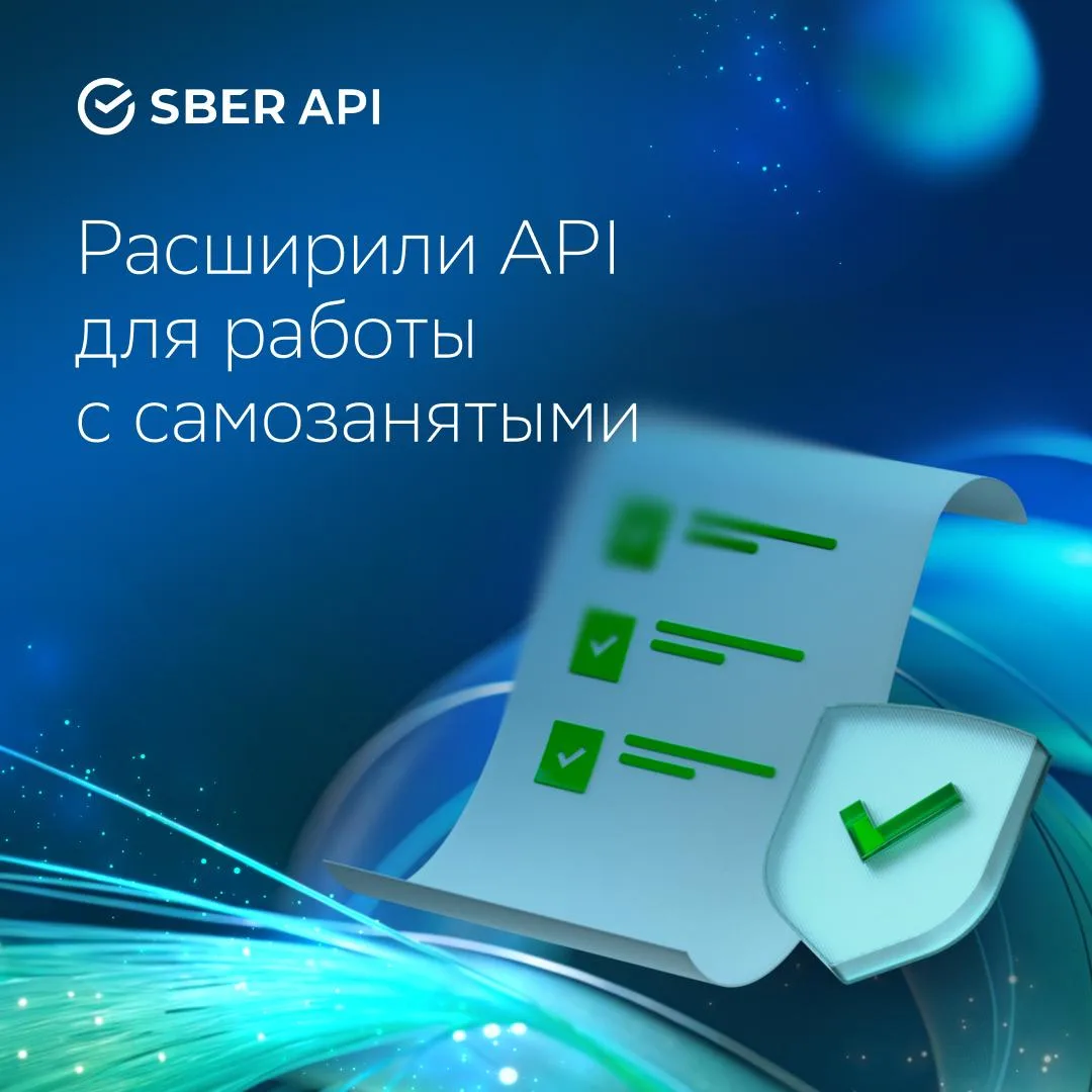 Новые методы для работы с самозанятыми