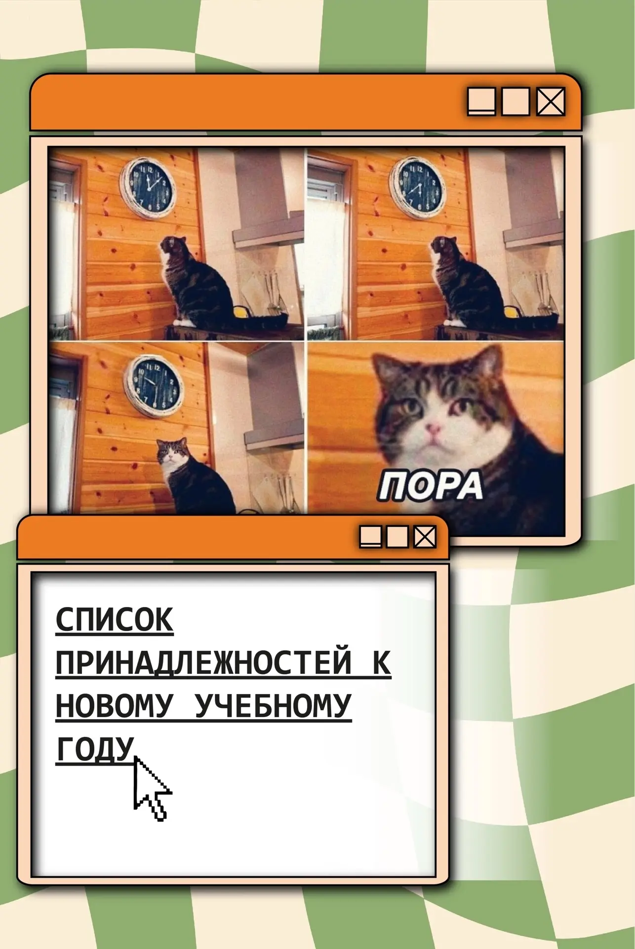 Новый учебный год уже близко⚡️

Лето пролетает незаметно — и вот уже совсем скоро школьные коридоры 