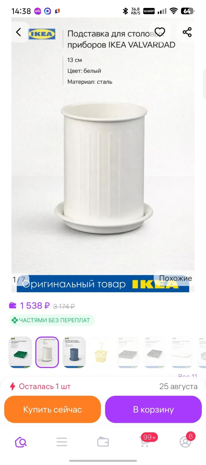 Подставка для столовых приборов. Сталь