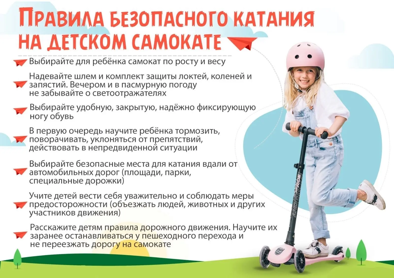 Безопасность на самокате 🛴🛡