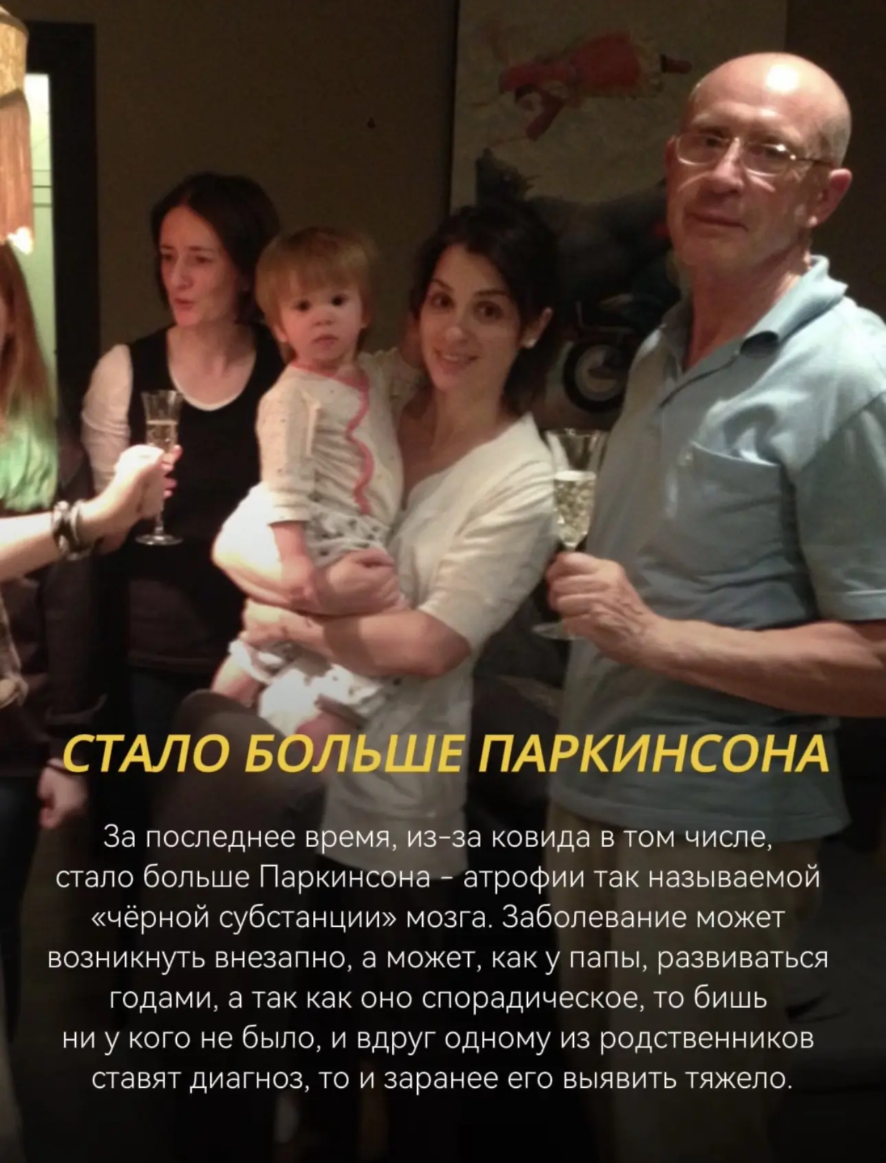 💔ПАРКИНСОН  В субботу отмечался День Паркинсона. Хотя, конечно, отмечать тут особо нечего - так себе