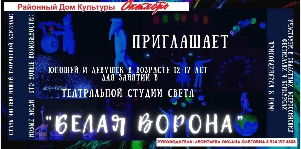 ✨Театральная студия «Белая ворона» — место, где ты раскроешь талант и найдёшь друзей