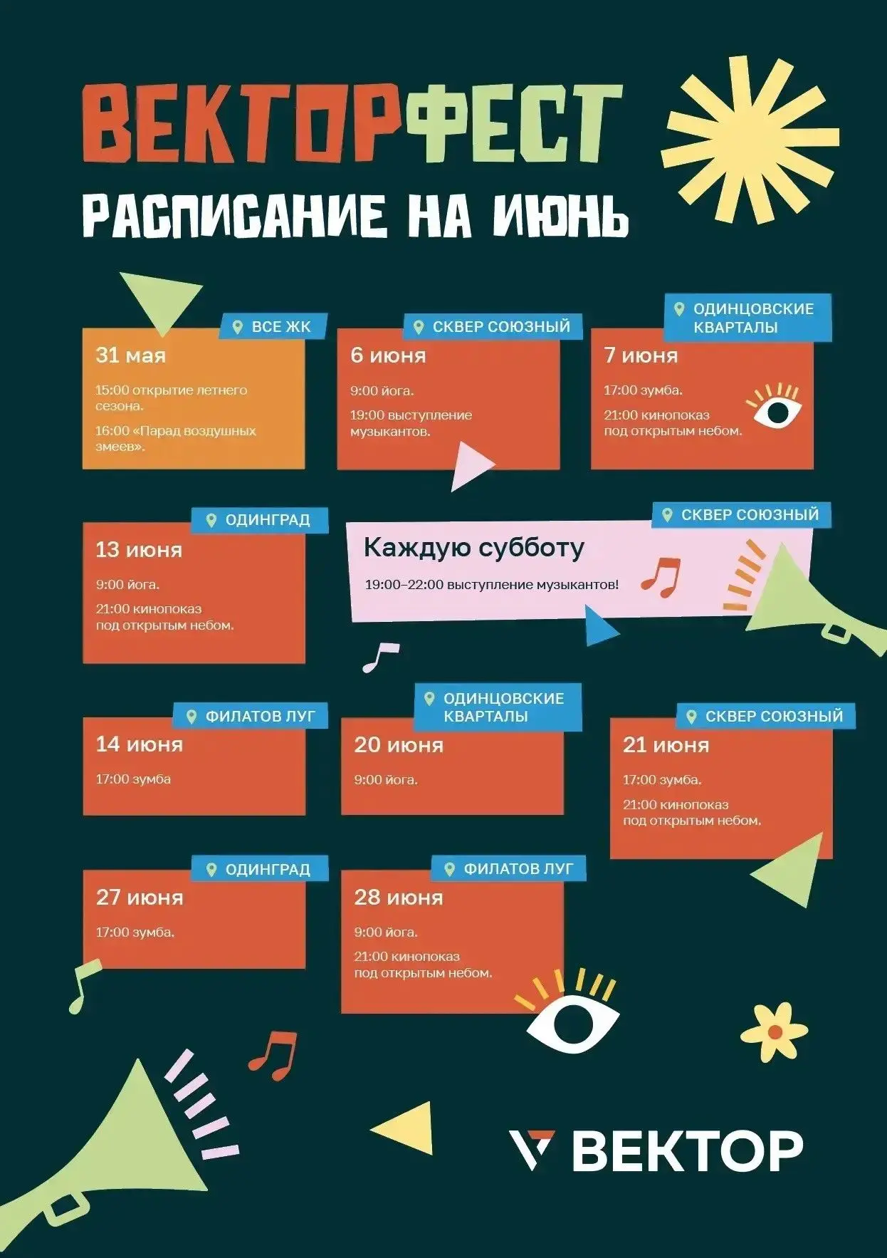 Самые активные выходные вместе с ВекторФест🔥

Уже придумали планы на предстоящие выходные? А мы к в