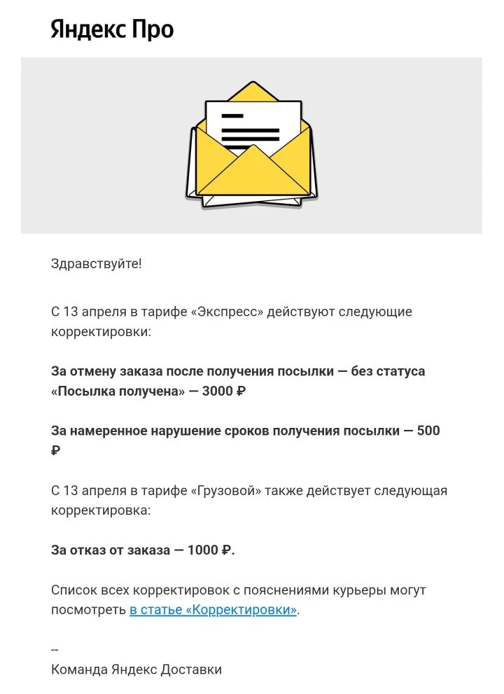 Опять же курьерам и водителям кто возит тариф экспресс, Яндекс передал привет.