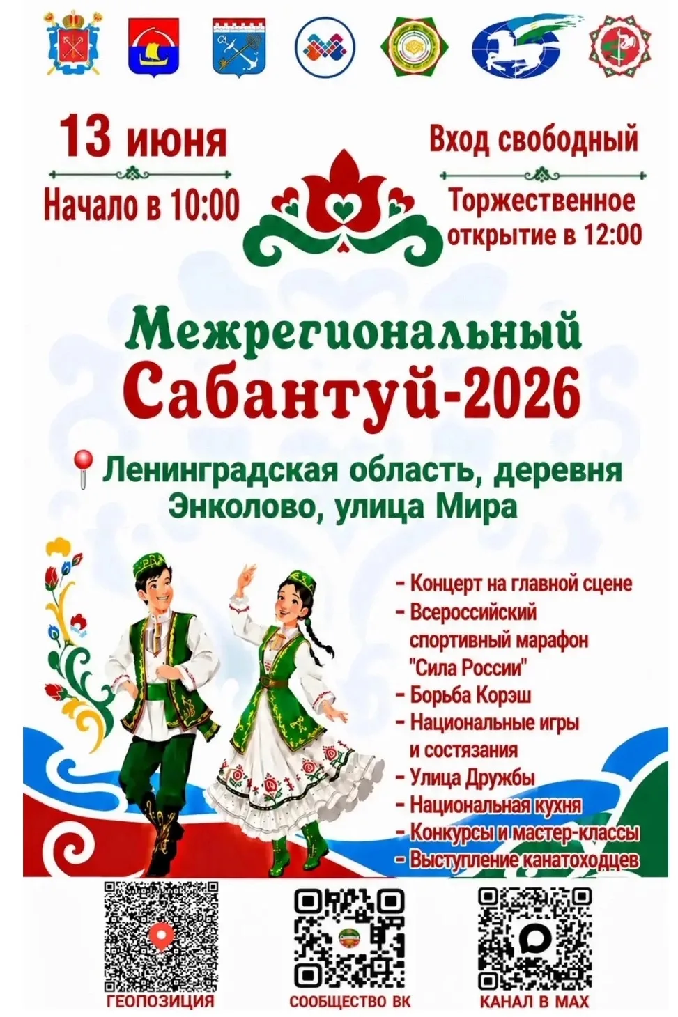 🎉Дорогие жители и гости Санкт-Петербурга и Ленинградской области! Приглашаем вас на ме...