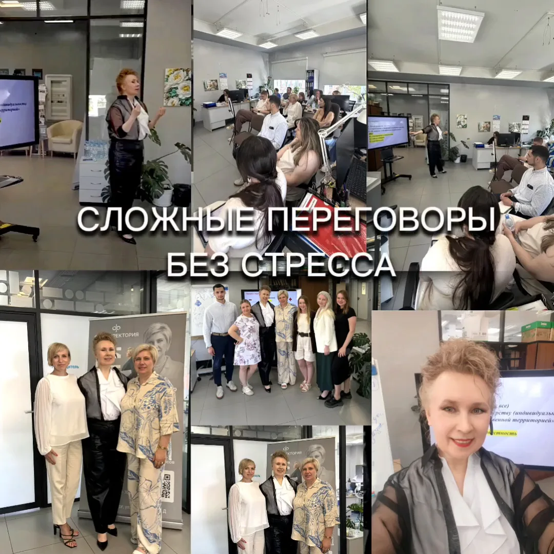 Сложные Переговоры Без Стресса