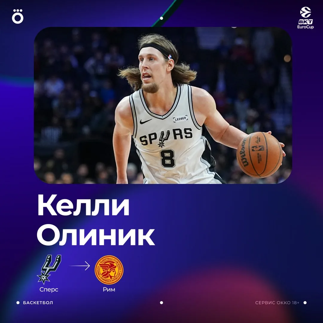 ⚡️✅ ОФИЦИАЛЬНО: Келли Олиник — новичок «Рима». Клуб Донни Нельсона и Луки Дончича подпи...