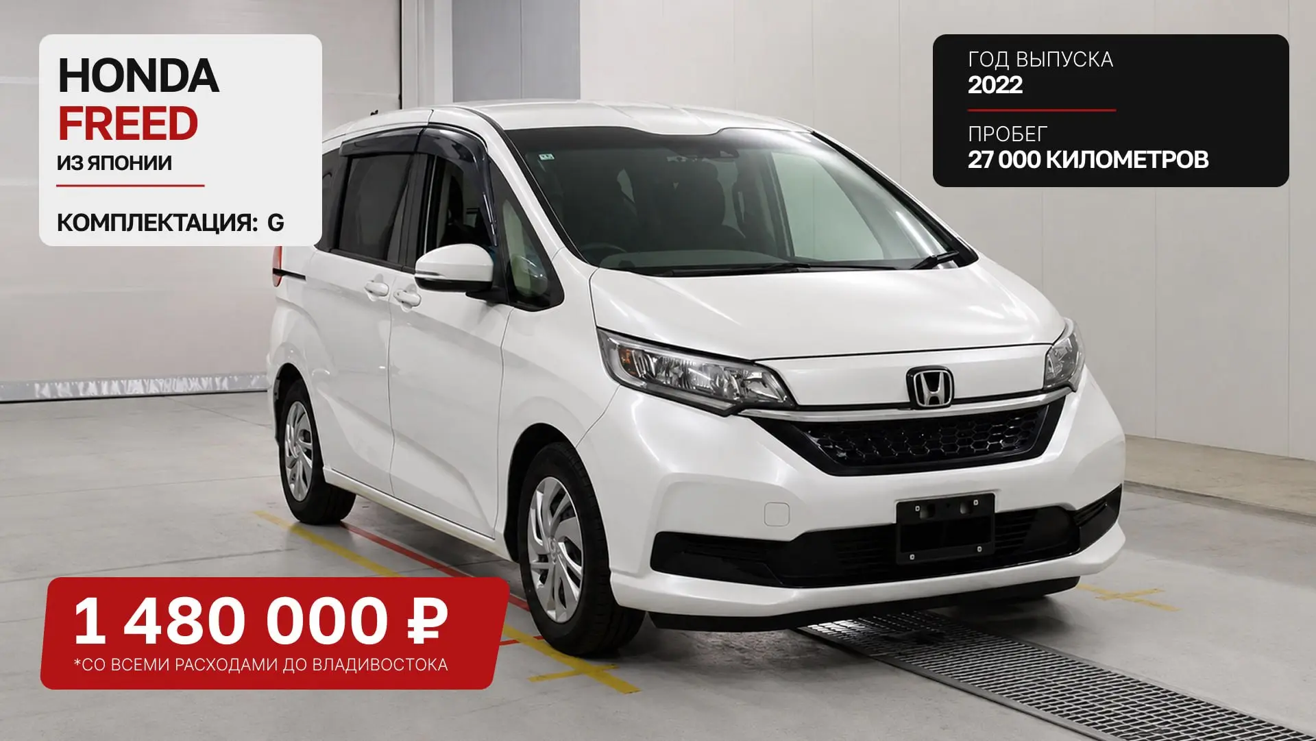 Honda Freed из Японии 🇯🇵
