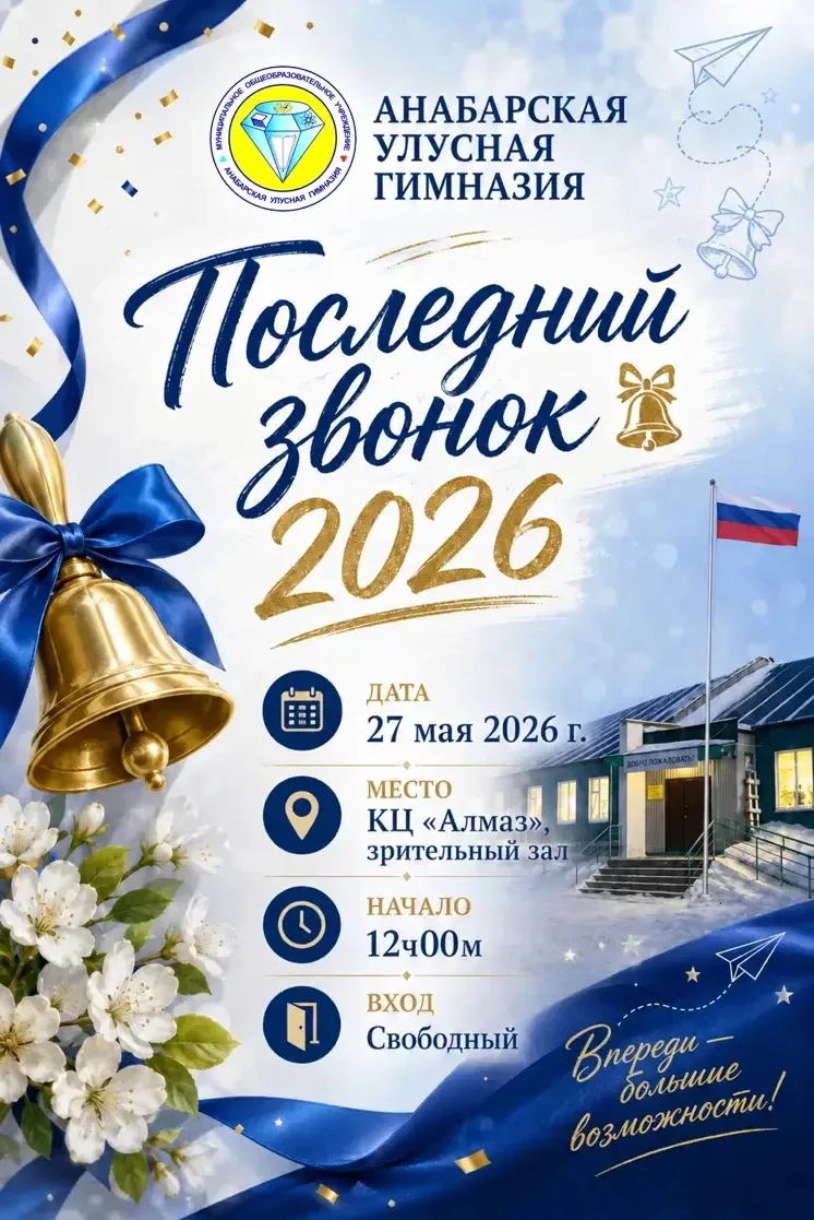 🔔Дорогие родители, учителя и ученики! Сердечно приглашаем Вас на последний звонок МБОУ...