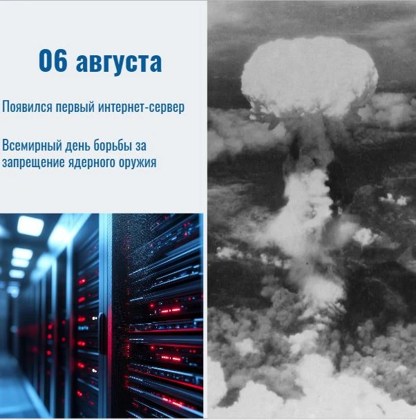 35 лет назад, 06 августа 1991 года, появился первый интернет-сервер и утвержден стандар...
