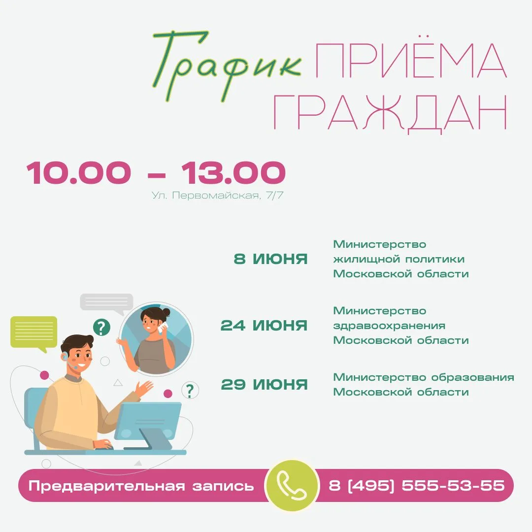 Представители органов исполнительной власти Московской области проведут приёмы жителей ...