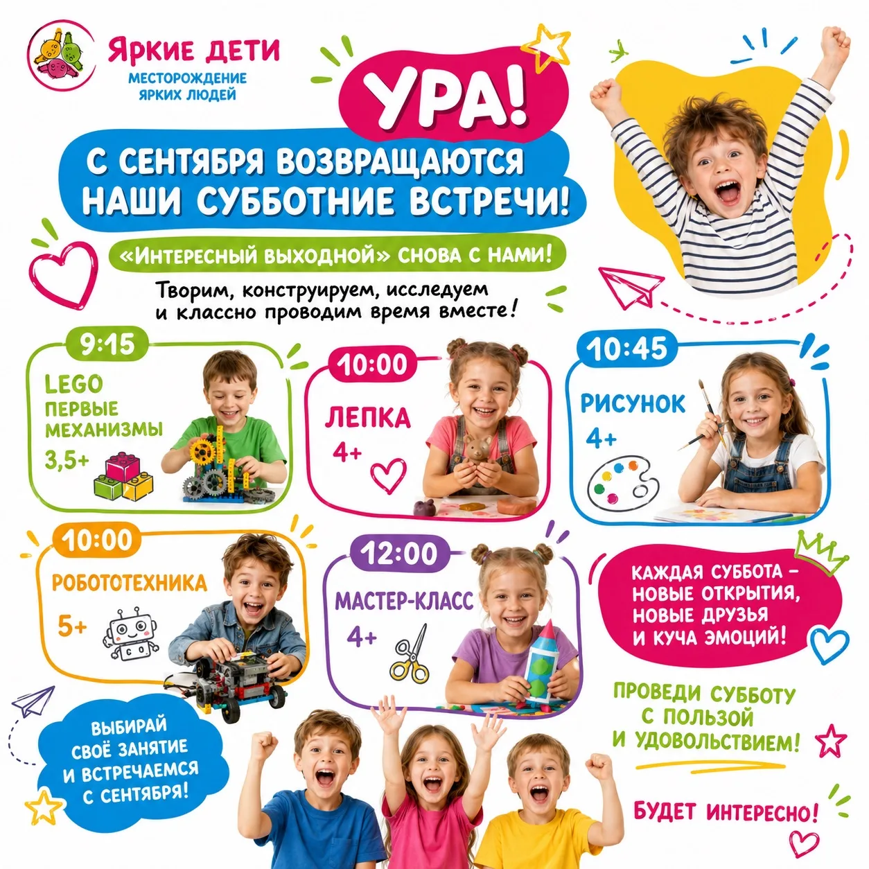 🎉 С сентября возвращаются наши субботние встречи!