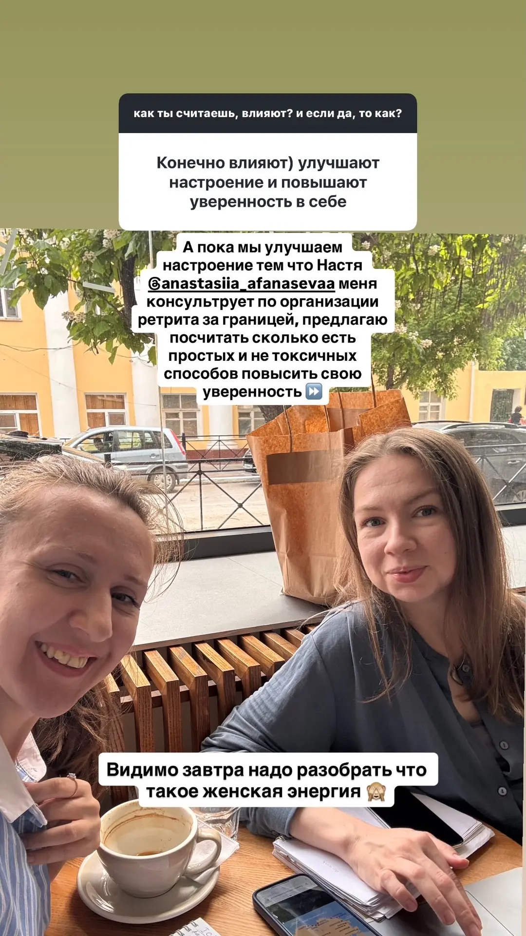 В продолжение вчерашней темы😁 Вышло классно пообщаться с женщинами на тему уверенности...