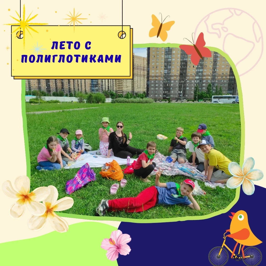 📚✨ АВГУСТ В «ПОЛИГЛОТИКАХ»: ГОТОВИМСЯ К НОВОМУ УЧЕБНОМУ ГОДУ! ✨