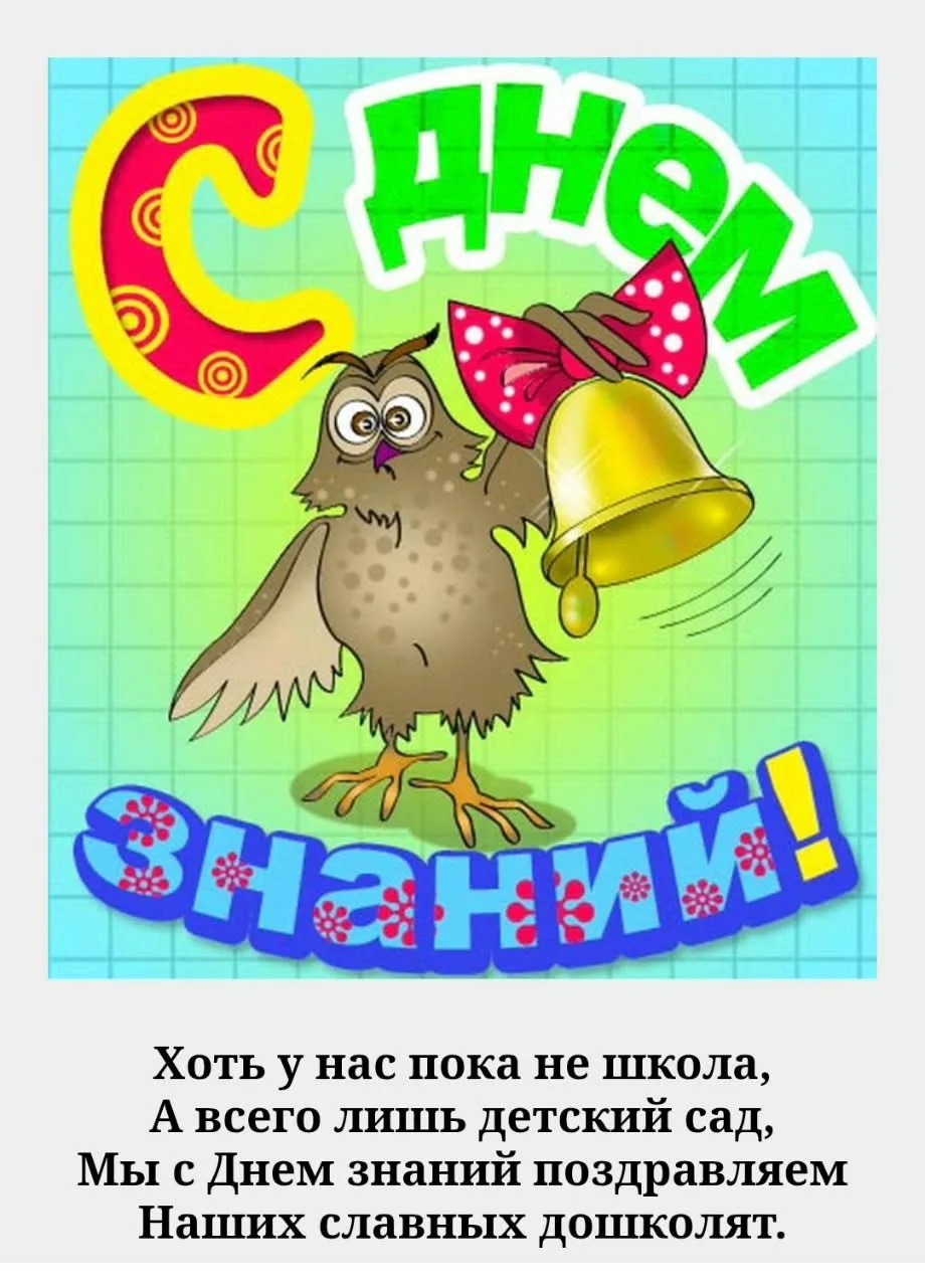 ⭐️День знаний в подготовительной группе: создаем праздничные колокольчики!