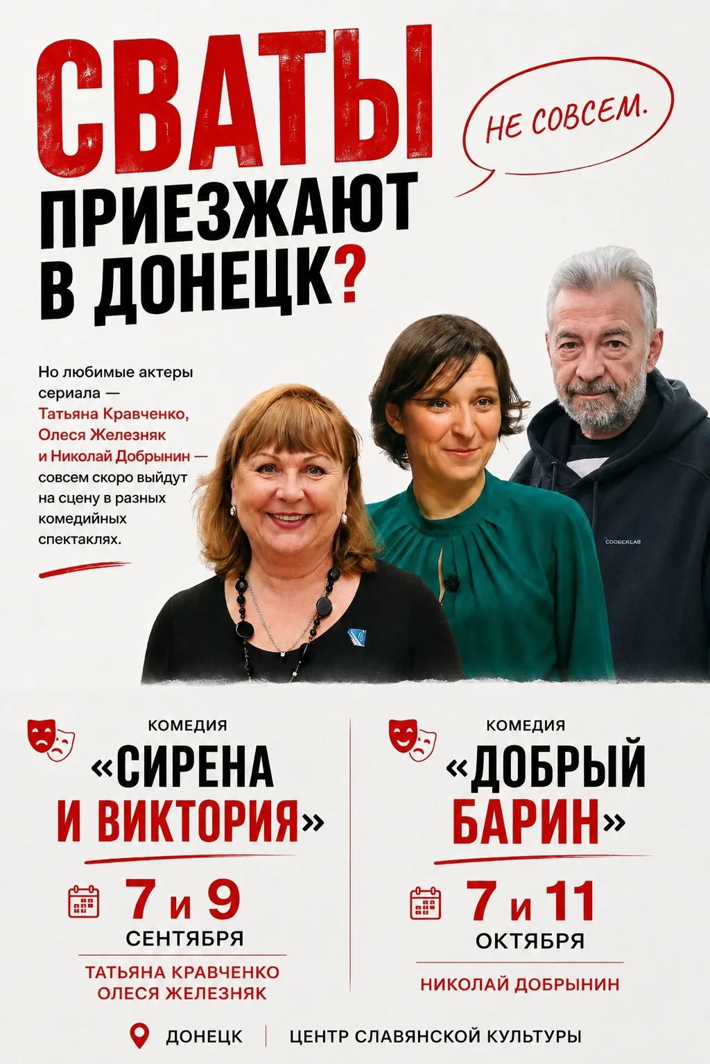 Тех самых актеров из «Сватов» этой осенью можно будет увидеть в Донецке! ❤️