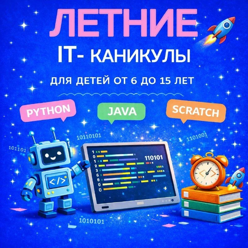 🔥IT-каникулы с Progyx — лето, которое принесёт результат