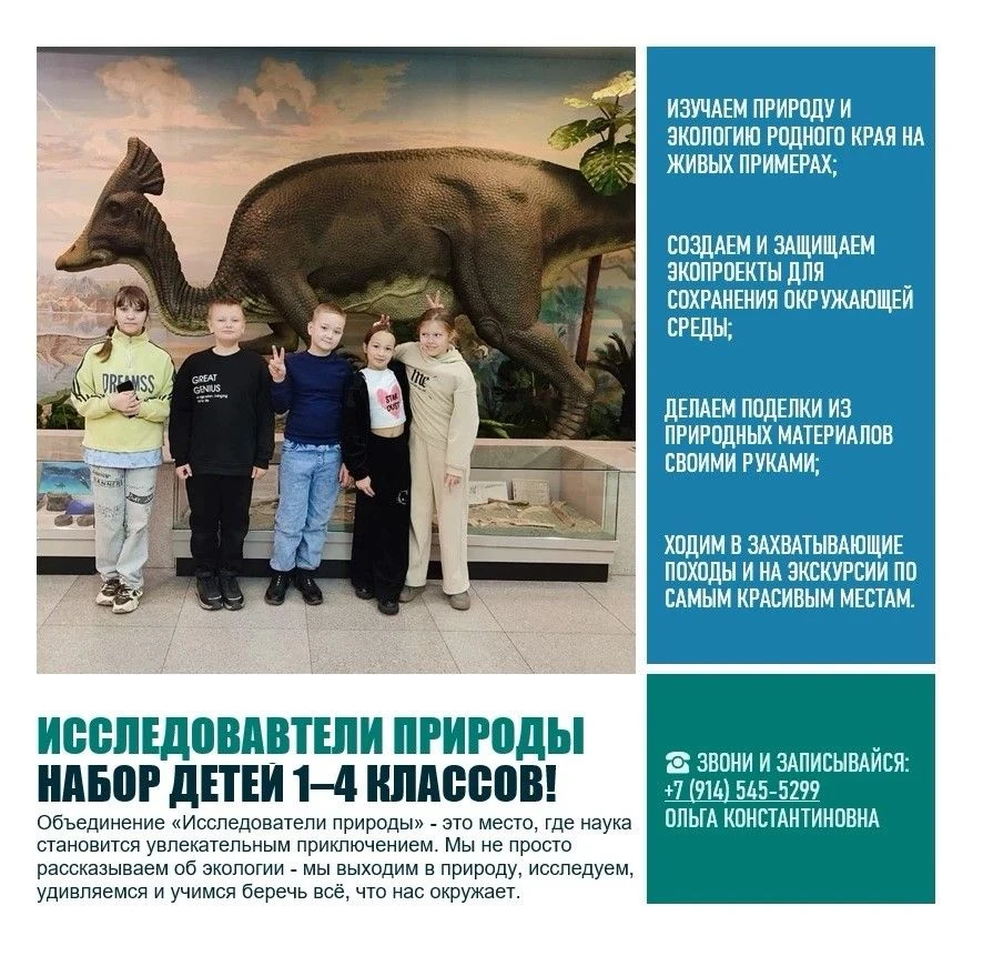 Объединение «Исследователи природы» - это место, где наука становится увлекательным при...