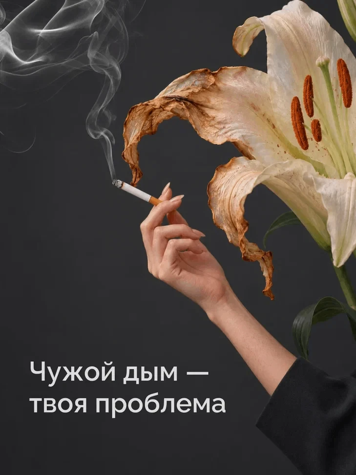 Табак вредит не только самому курильщику. Вдыхание воздуха, загрязнённого табачным дымо...