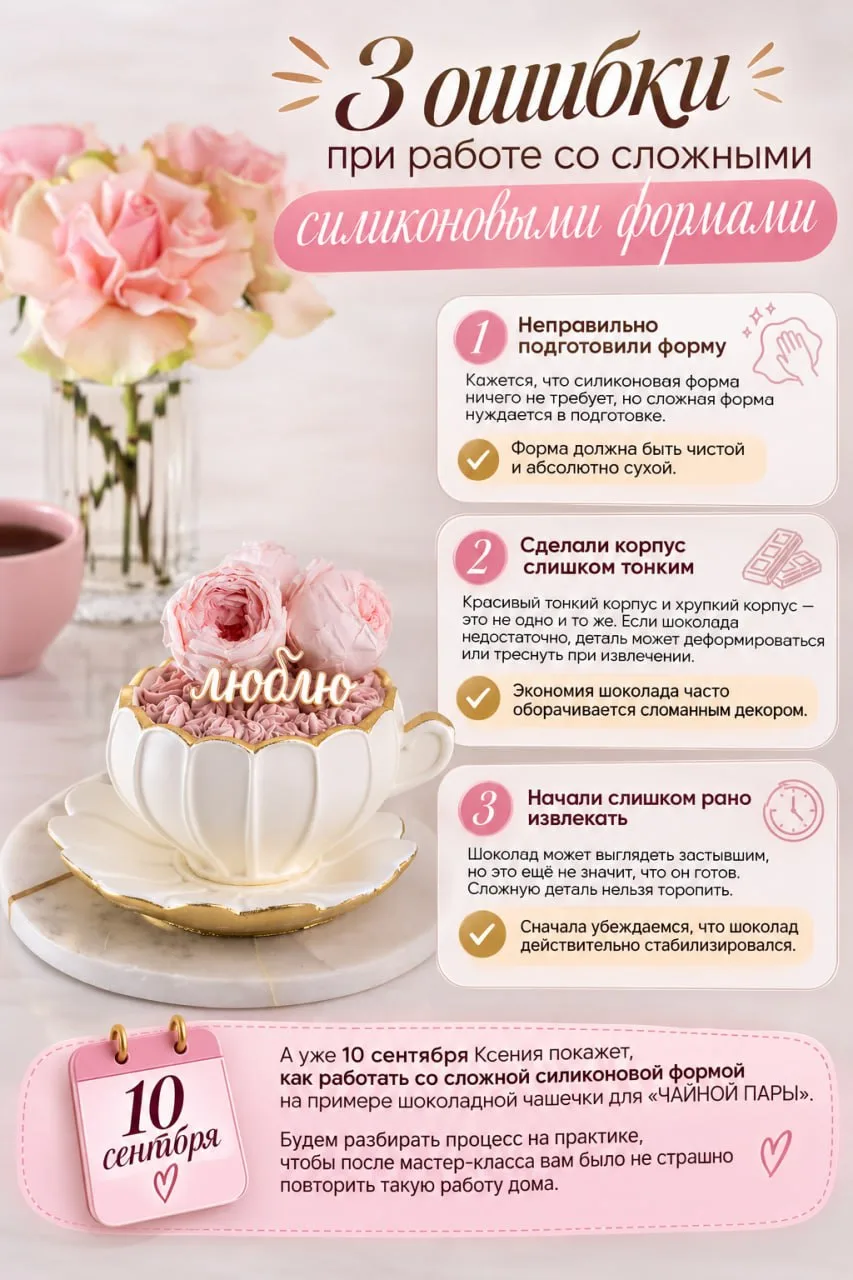 🍫 3 ошибки при работе со сложными силиконовыми формами