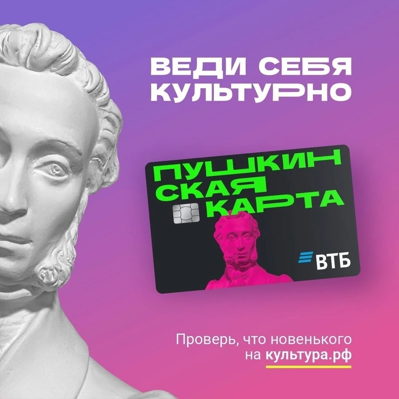 Пушкинская карта открывает двери в мир культуры и искусства