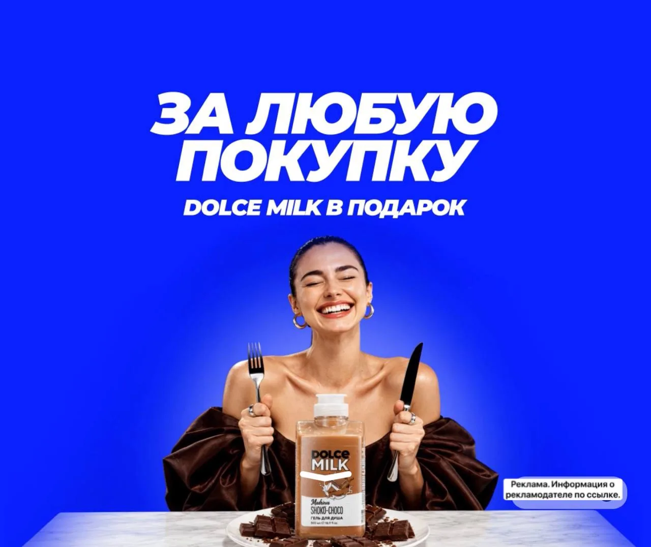 Dolce Milk в подарок за любую покупку в оффлайн магазинах🔥