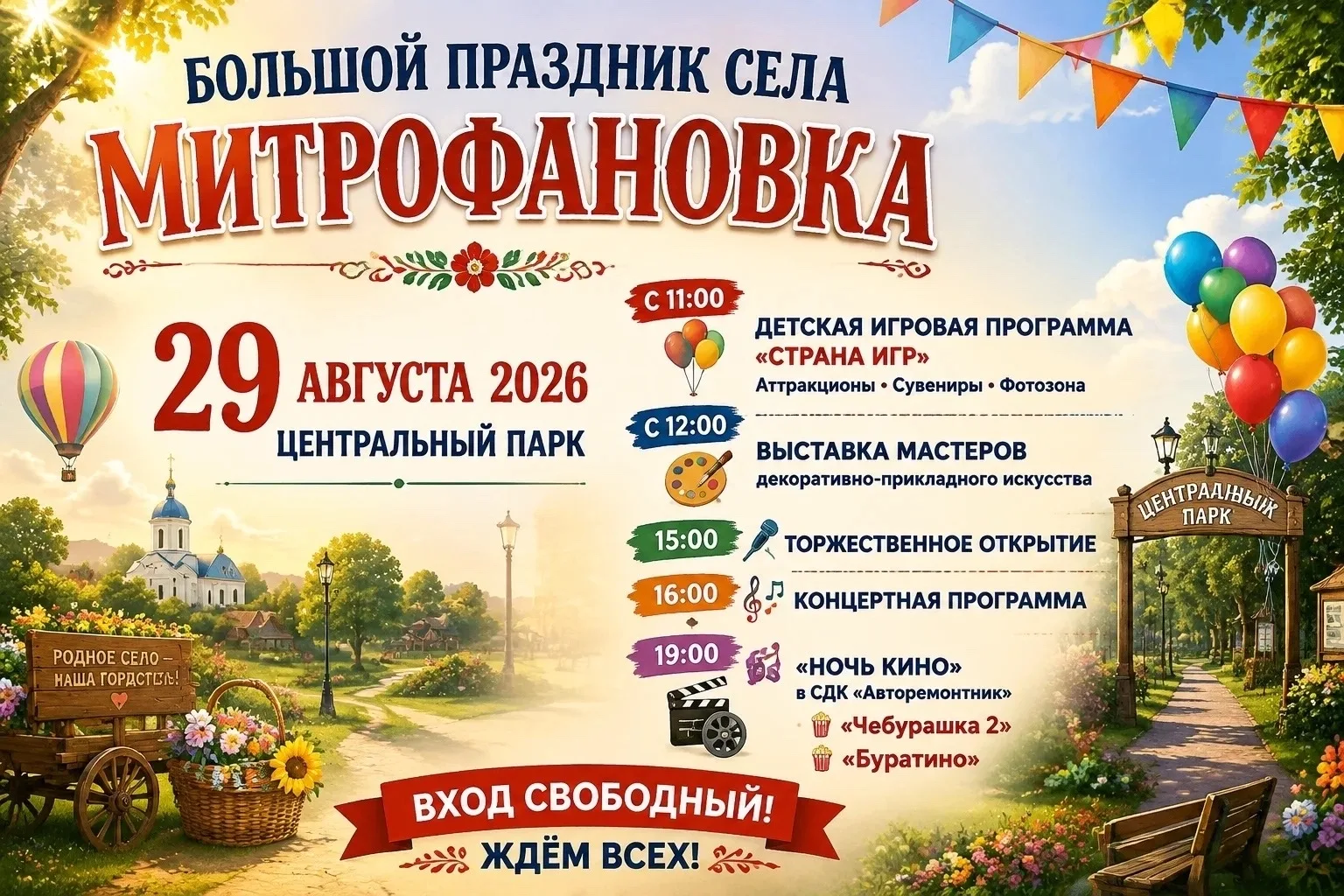 На выходных есть что посетить в сёлах🎈