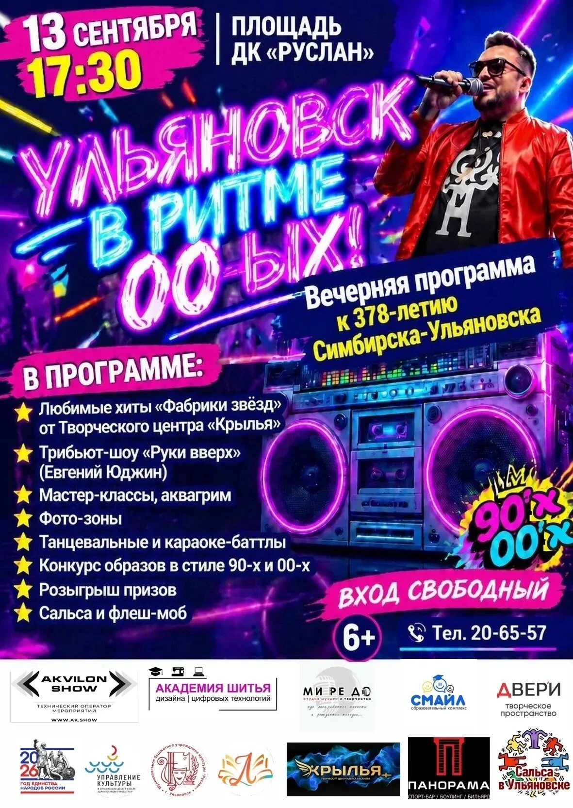 В День города включаем машину времени: Ульяновск, возвращаемся в 00-е! 💿✨