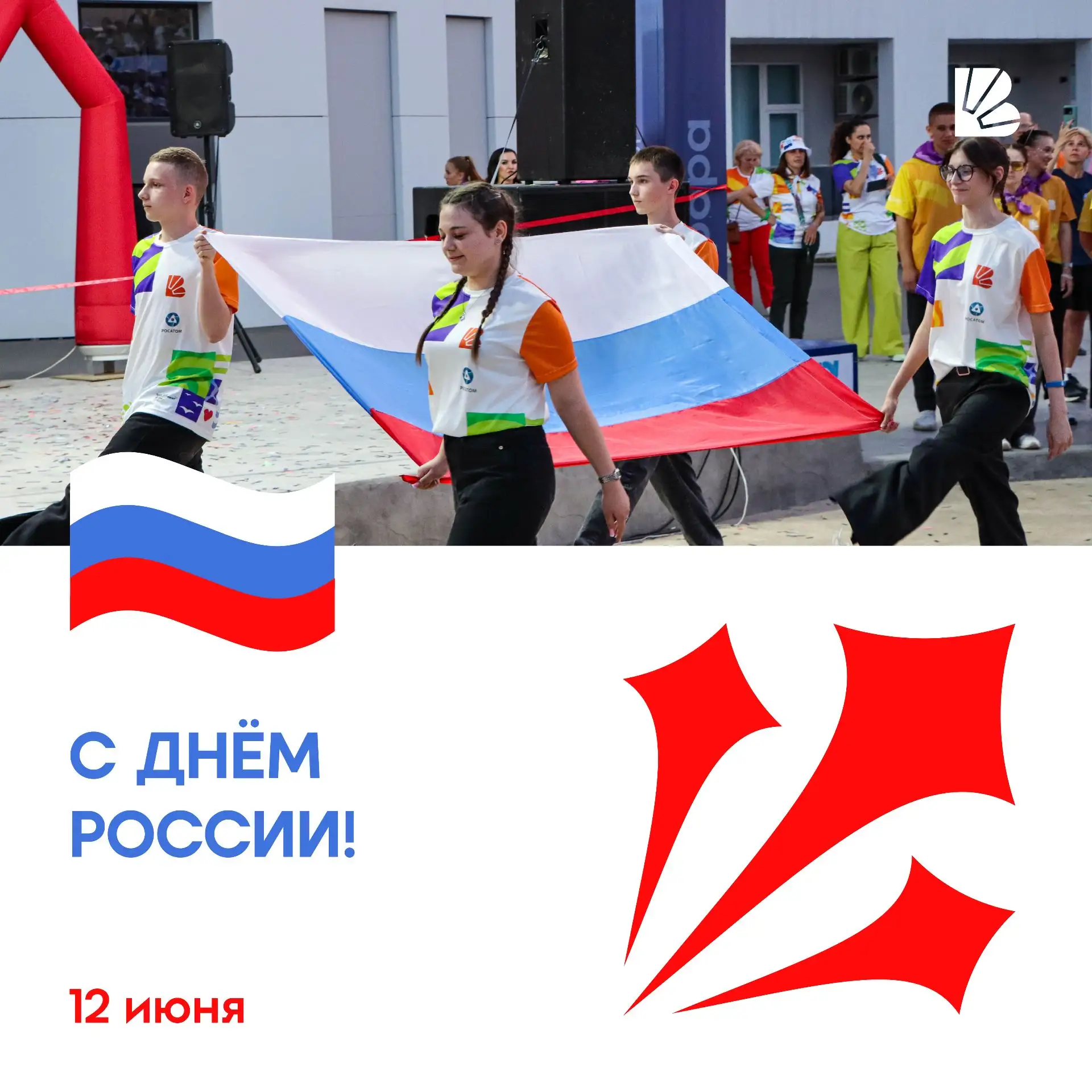 С Днём России, друзья! 🇷🇺