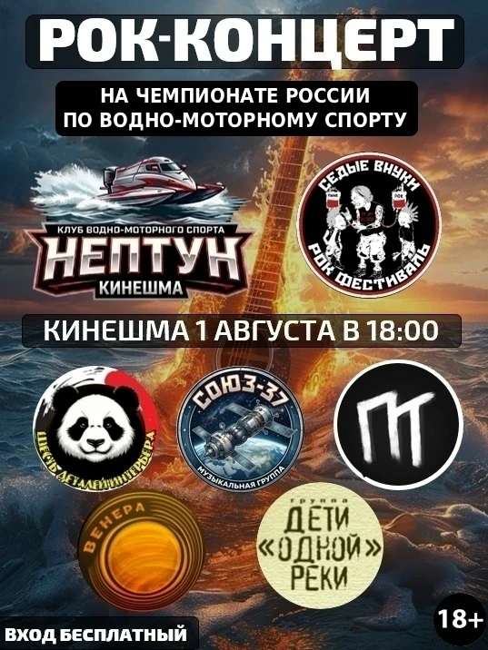 ⚡ В Кинешме гонки водномоторщиков станут не только зрелищными, но и музыкальными! 
 
С 31 июля по 2 