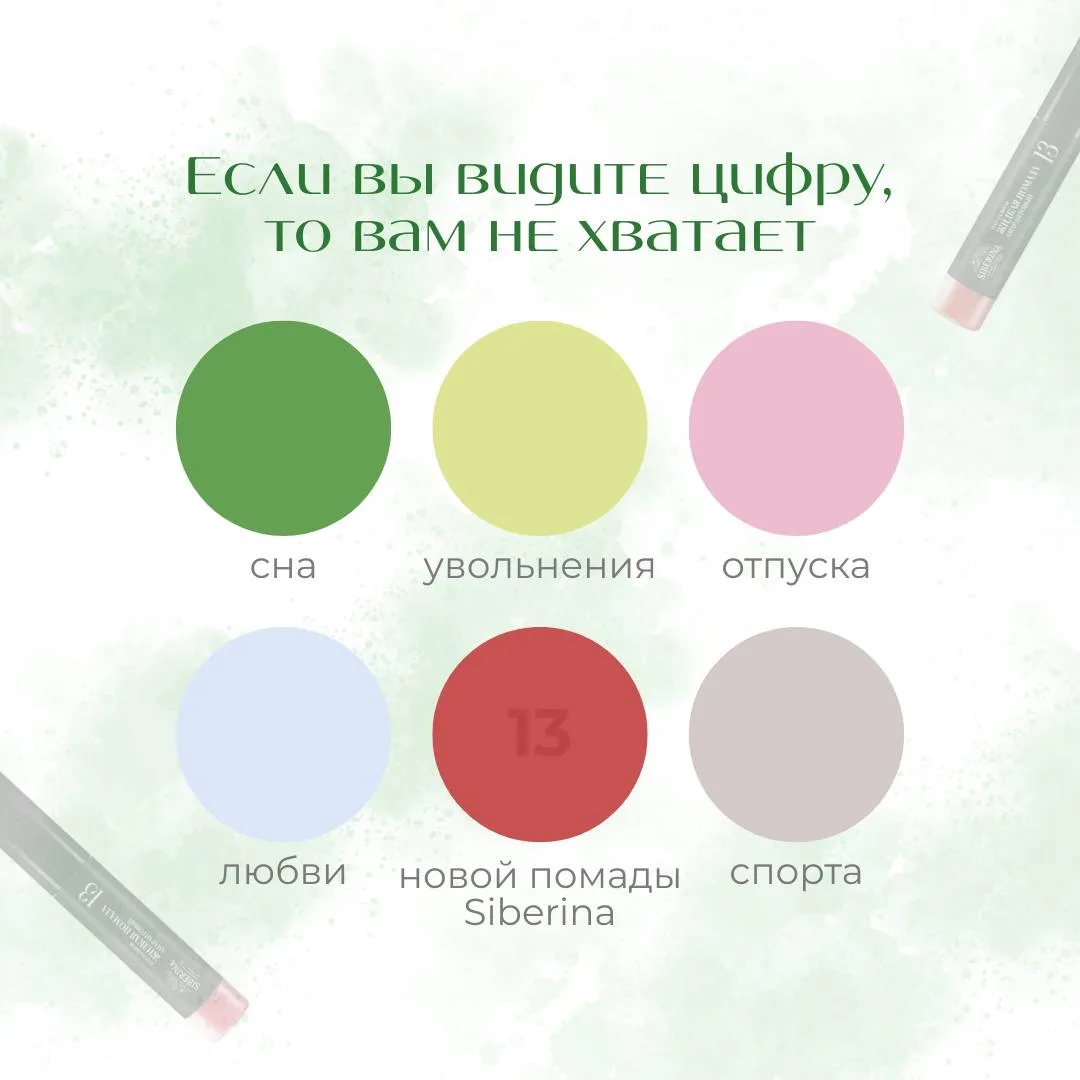Мы точно знаем, что вам нужна жидкая помада-блеск Siberina с ароматом малины! 👄

Она даёт не только