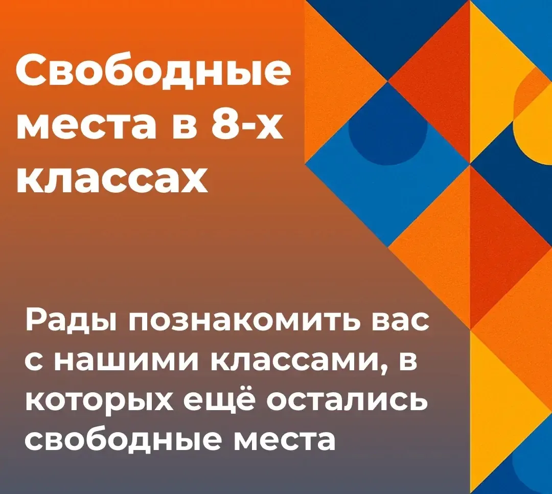 Продолжаем рассказывать про наши классы, в которых ещё остались места на новый учебный ...