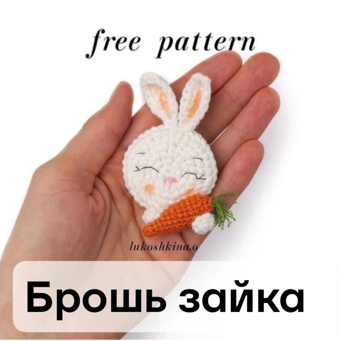 Схема амигуруми «Брошь зайка»