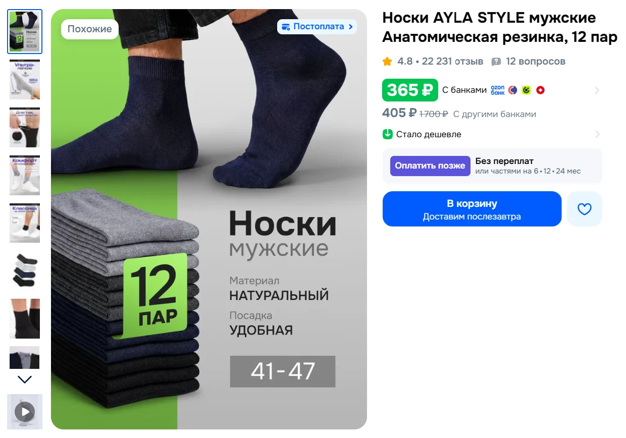 Носки AYLA STYLE мужские Анатомическая резинка, 12 пар за 365₽ - https://ozon.ru/t/GAtFiR2
