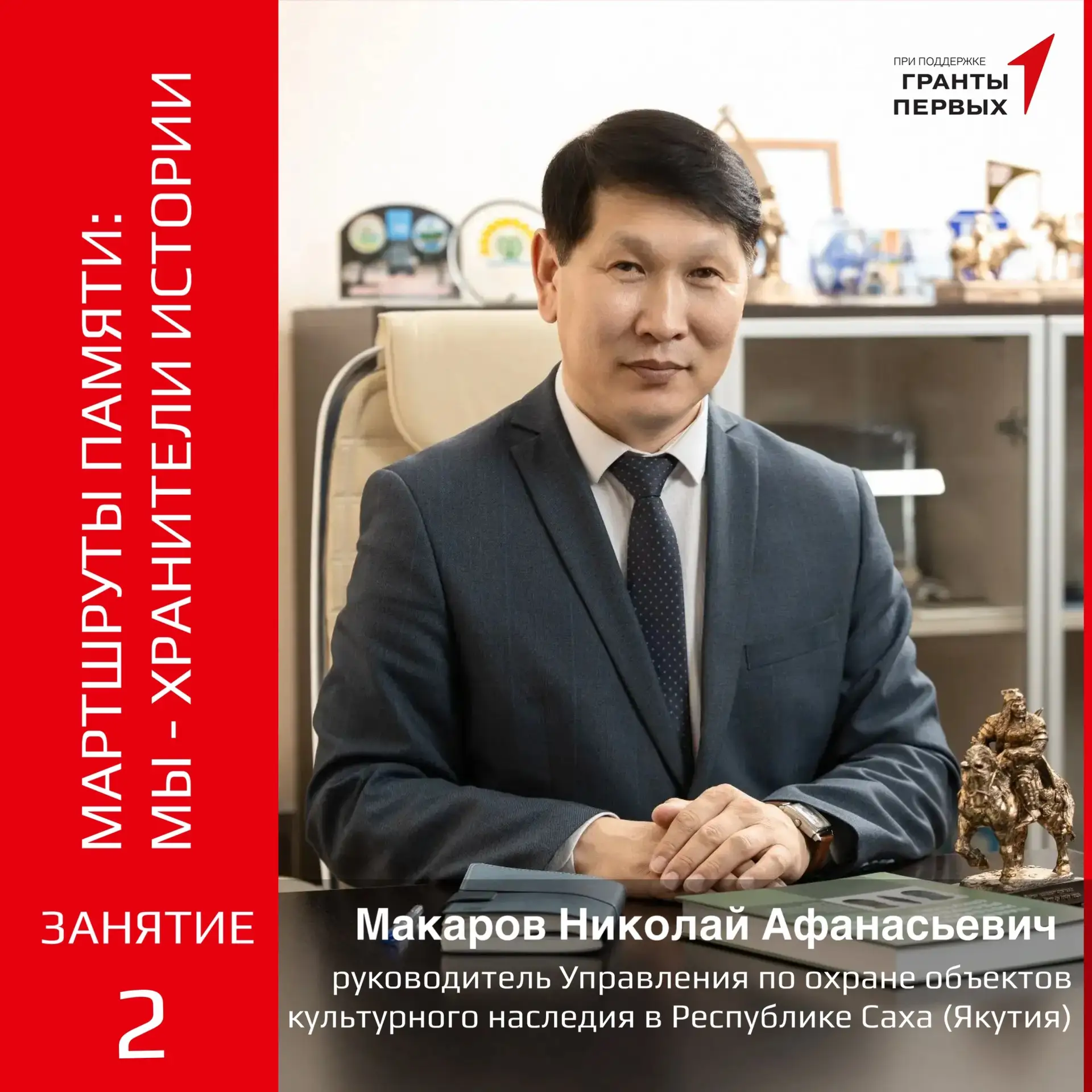Ловите второе занятие курса «Маршруты памяти: мы - Хранители истории»🚩
