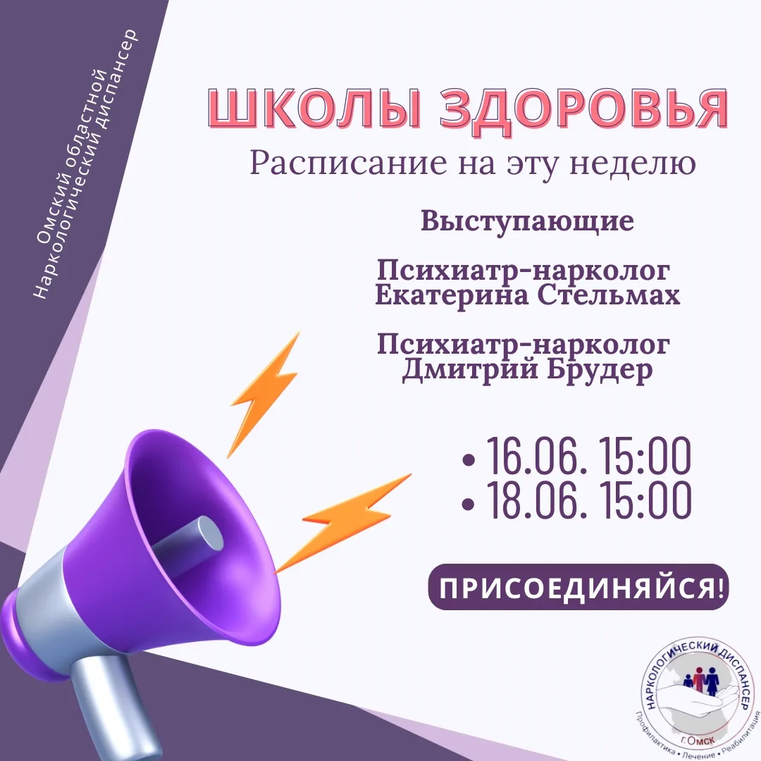 📌Школы здоровья. Расписание.

Дорогие друзья, обращаем Ваше внимание на школы здоровья Омского обла
