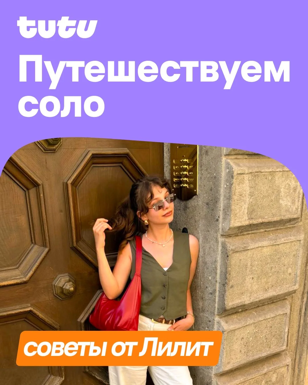 Путешествовать в одиночку — очень страшно 🫣