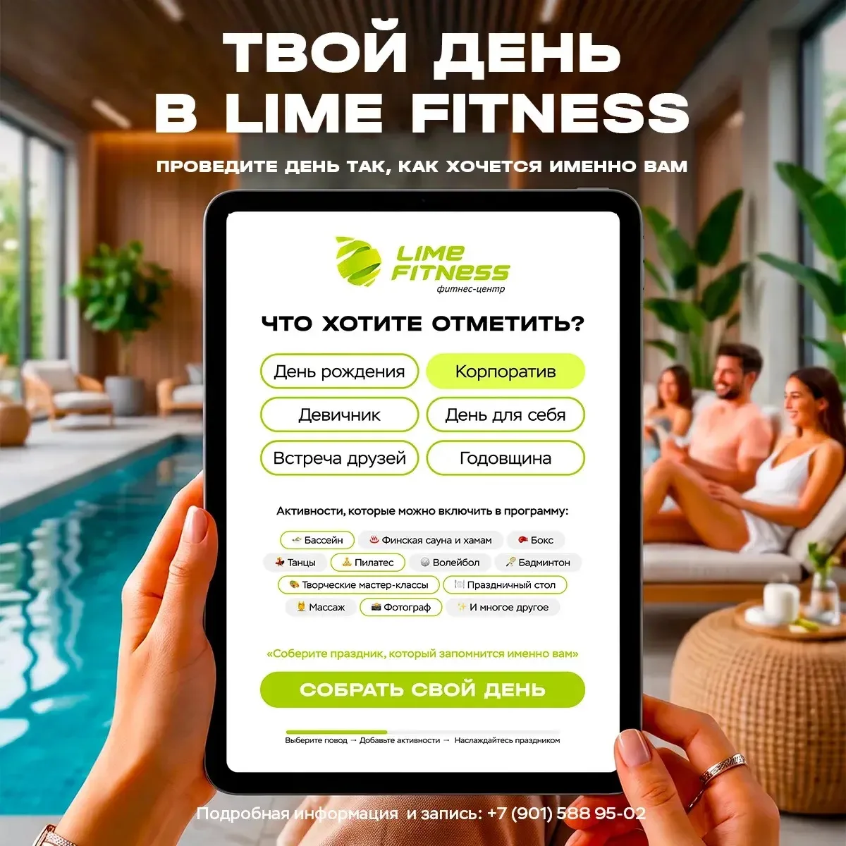🎉 Твой день в LIME FITNESS!