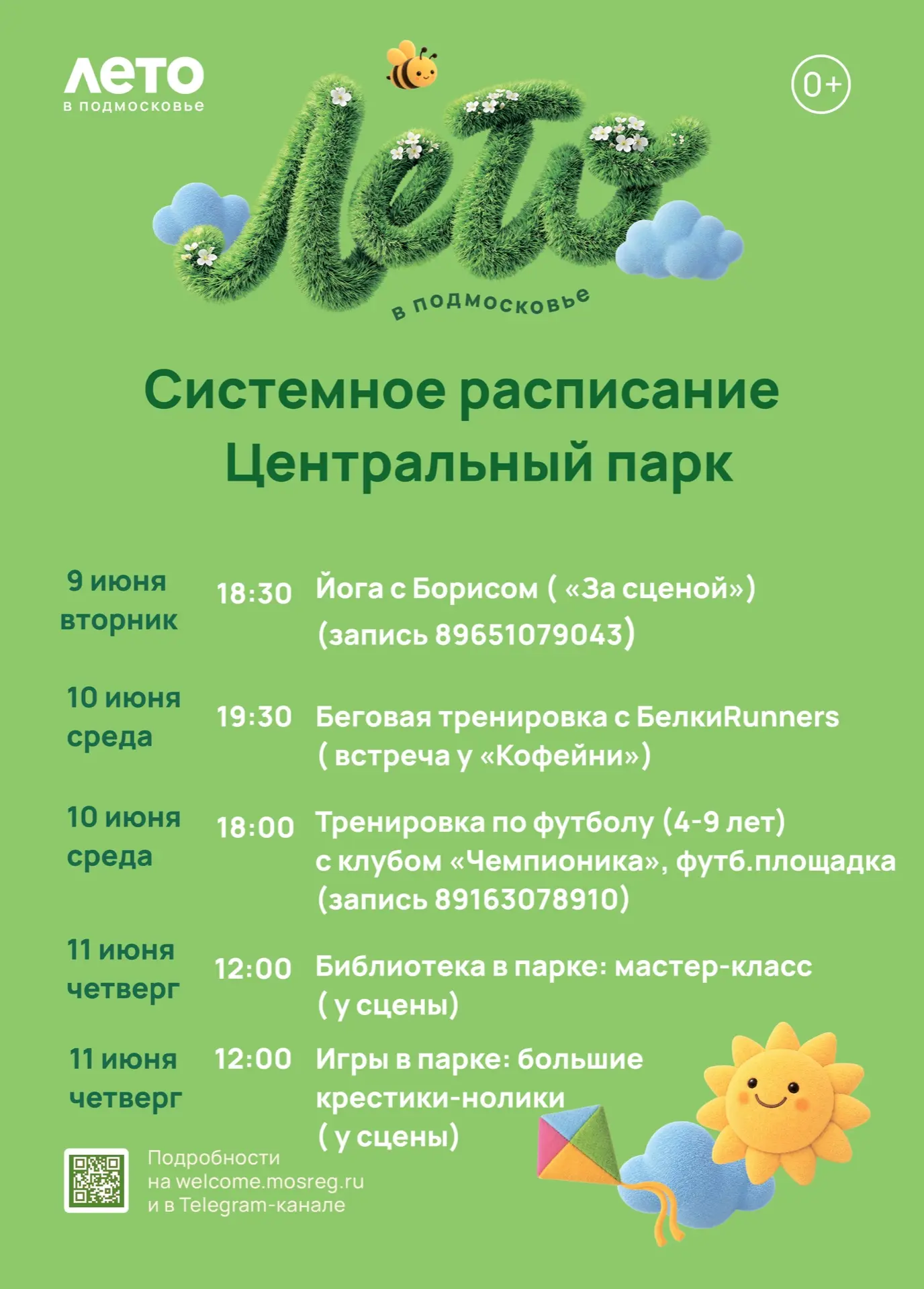 ☀️Делимся планом еженедельных занятий в парках 

Обращаем внимание, что тренировка по скандинавской 