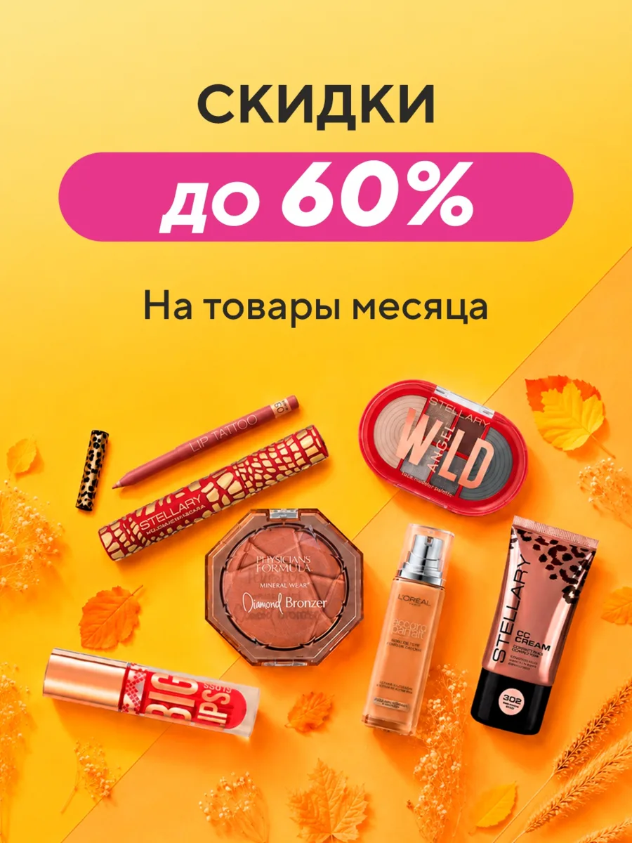 🍂 Октябрь — время уютных обновлений и выгодных покупок в Чудодей!
