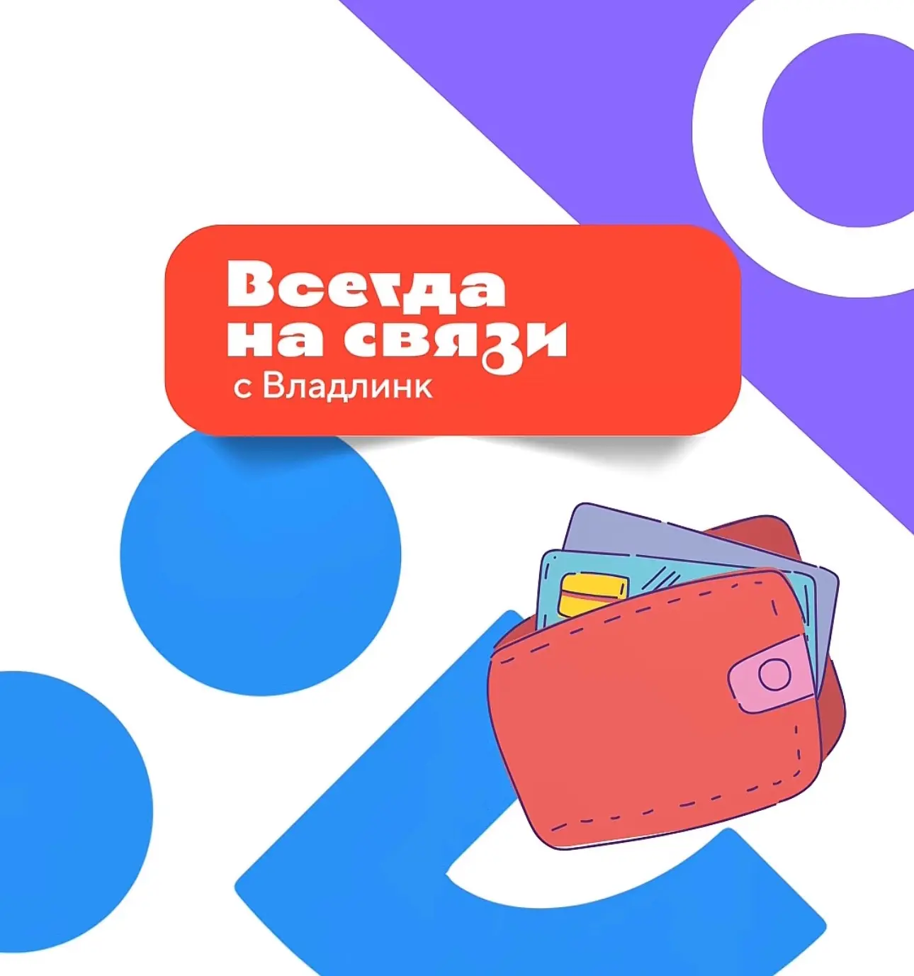 Автоплатёж — чтобы не вспоминать об оплате интернета!🛜