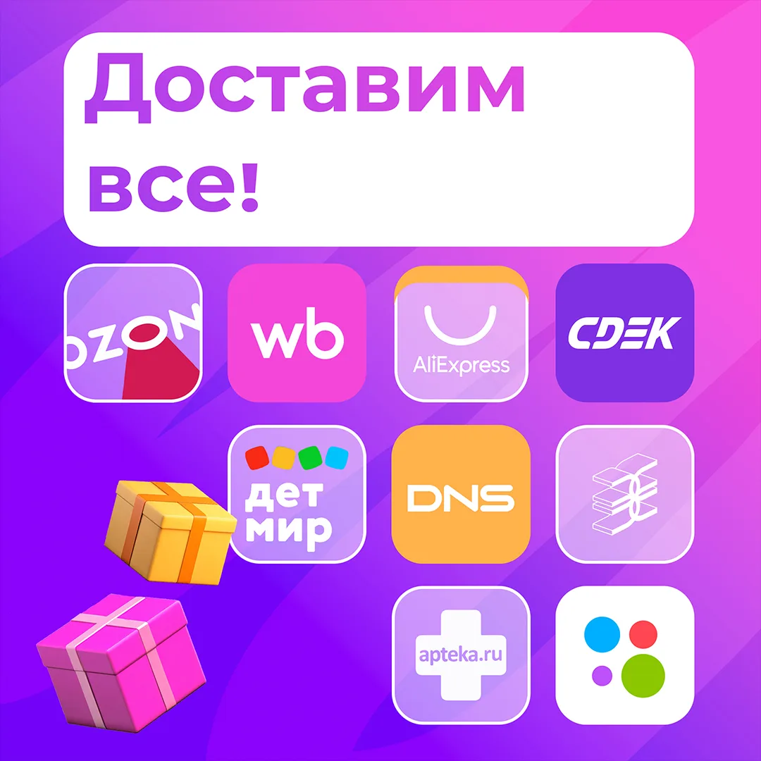 🚚 Доставим всё!
