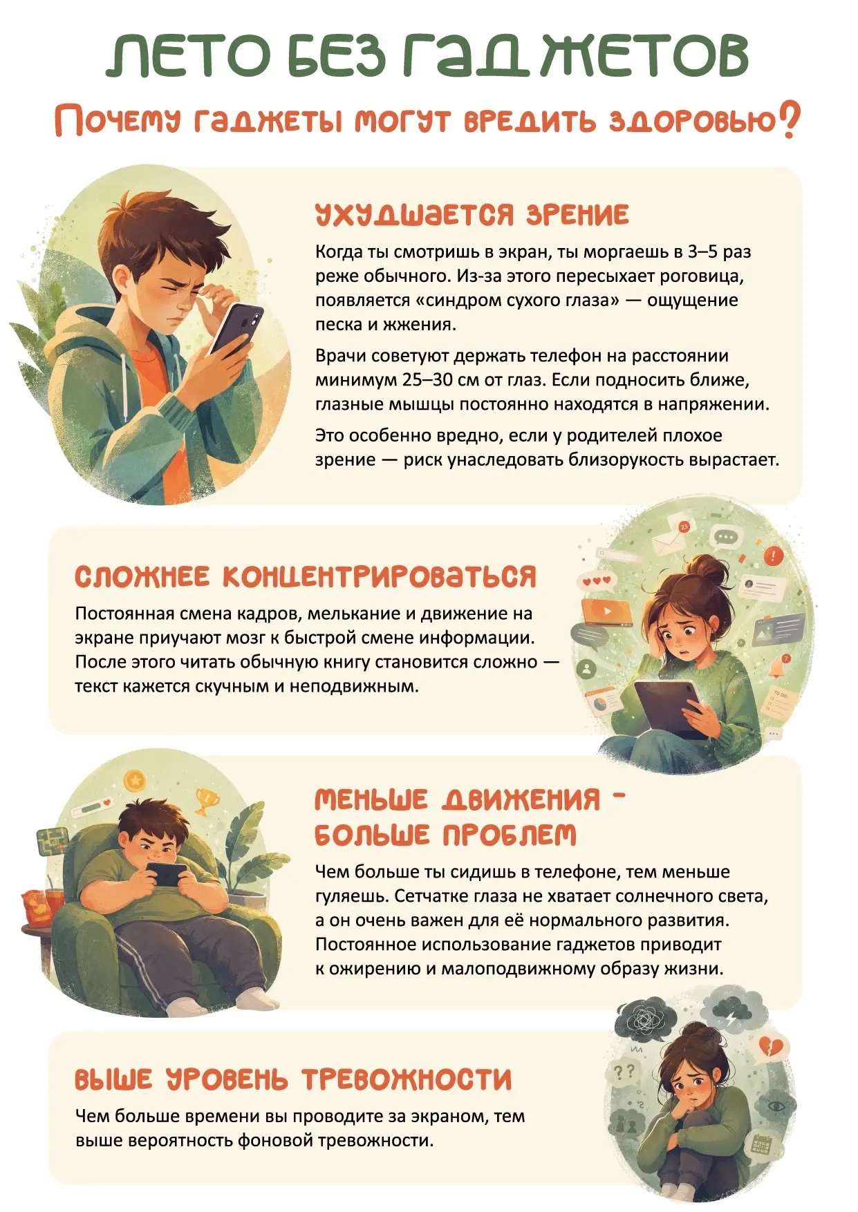 📱 Лето без гаджетов: почему это полезно?