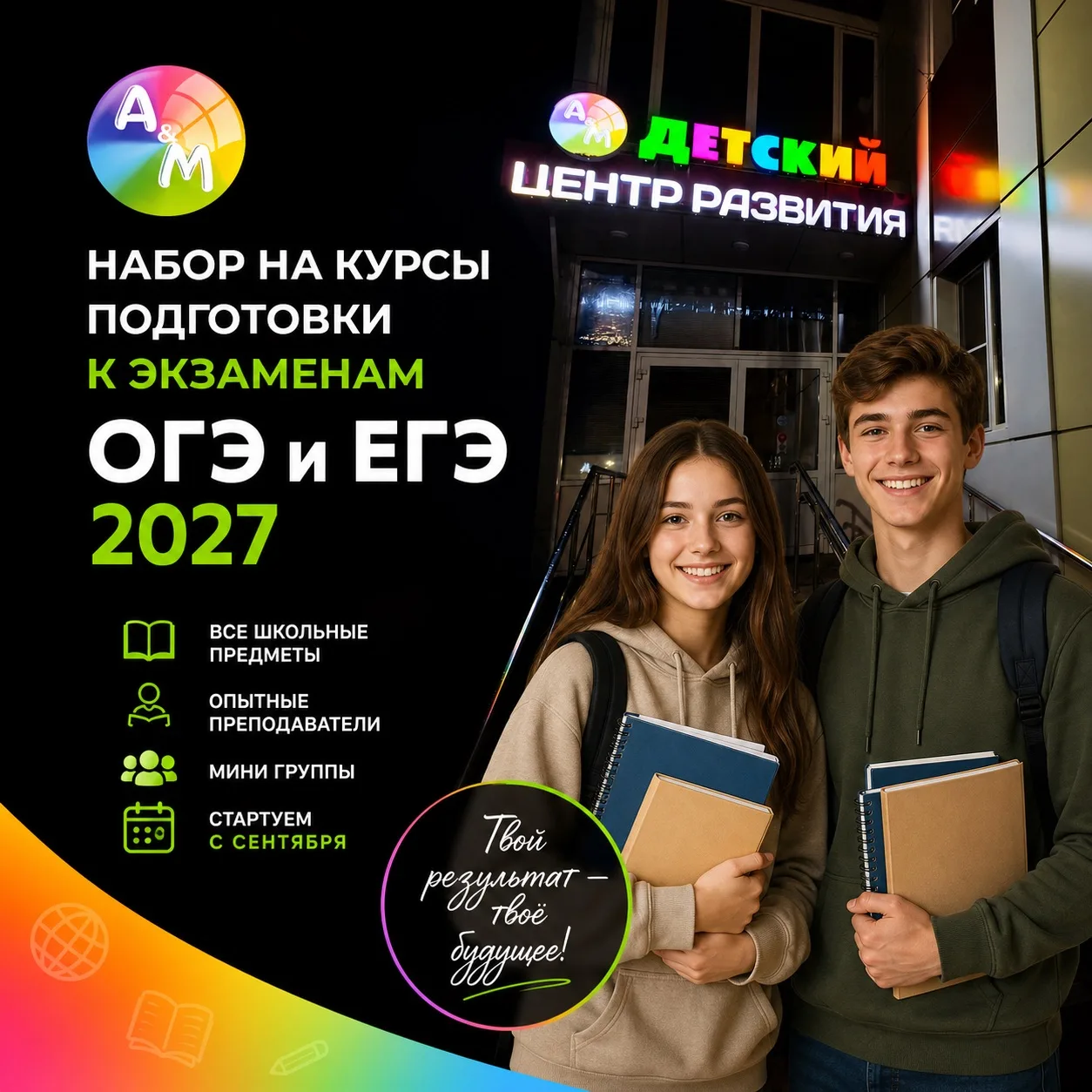 🚀 Готовимся к будущему уже сегодня! Детский центр развития А&М объявляет набор на курс...