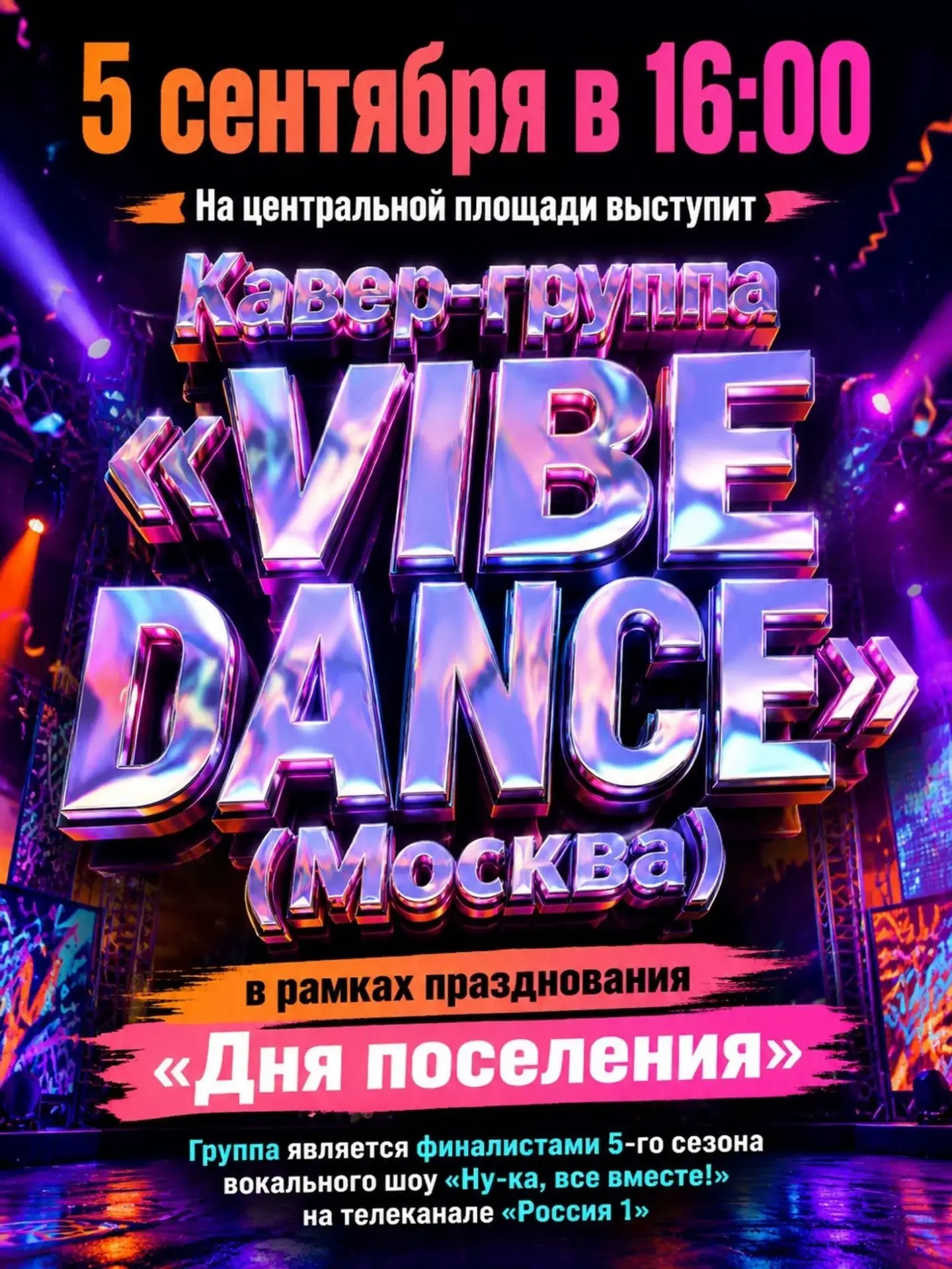 🎶5 сентября в 16:00 на центральной площади с.Аксарка состоится концерт кавер‑группы «V...