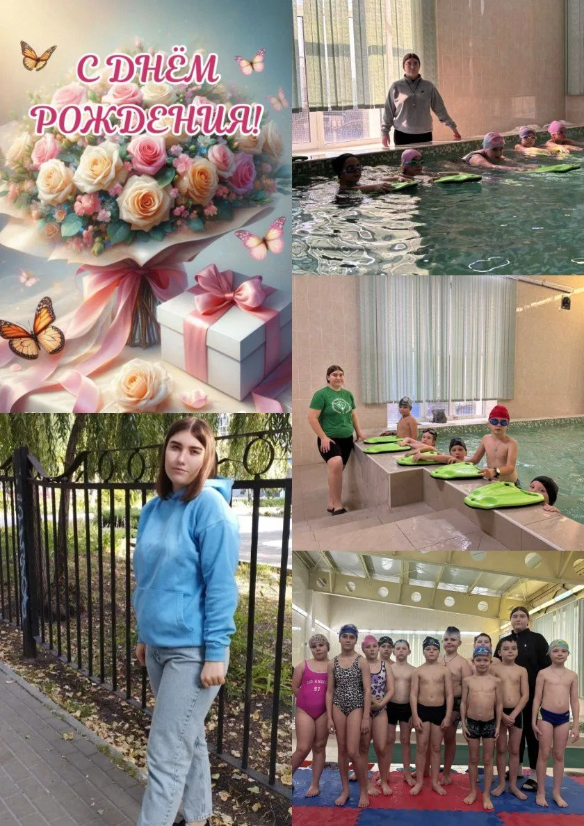 🎉🏊‍♀️ С Днём рождения, Инна Евгеньевна! 🏊‍♀️🎉