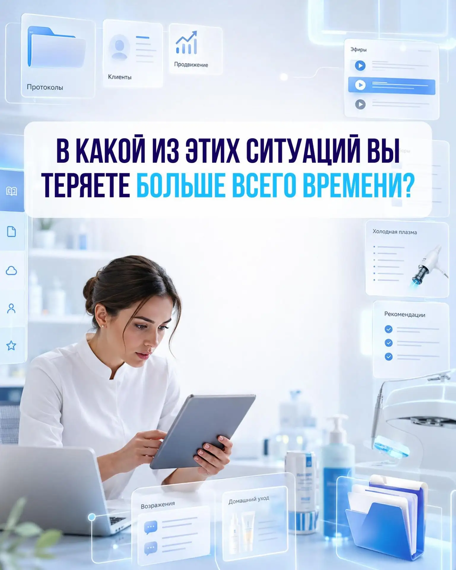 📚5 СИТУАЦИЙ, КОГДА СПЕЦИАЛИСТУ СРОЧНО НУЖНА ПРОФЕССИОНАЛЬНАЯ БАЗА

1. Перед процедурой нужно быстро
