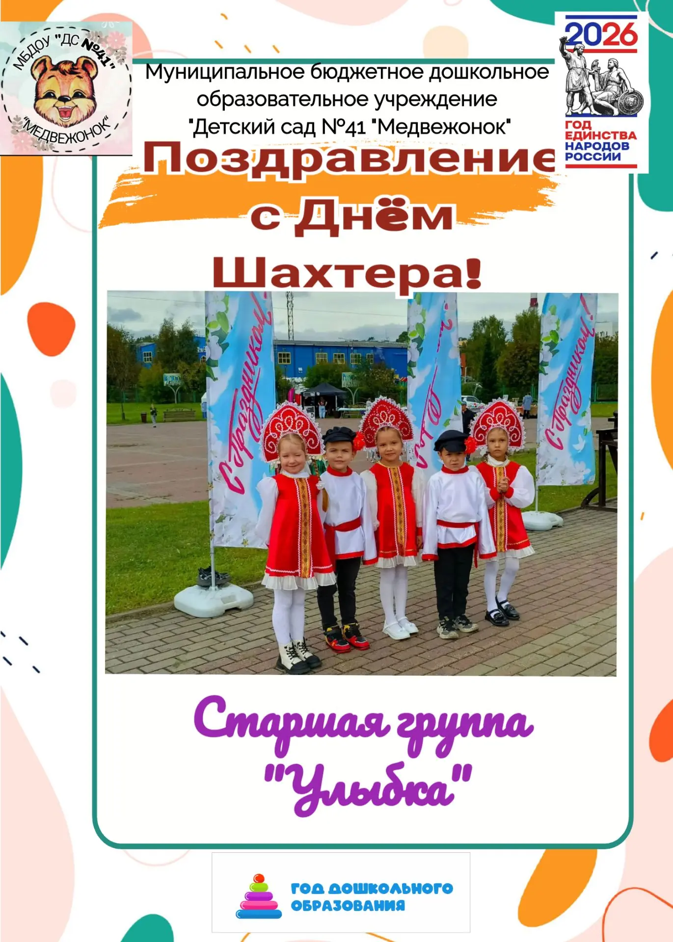 🌟 Поздравления с Днём Шахтёра в Центральном парке! 🌟