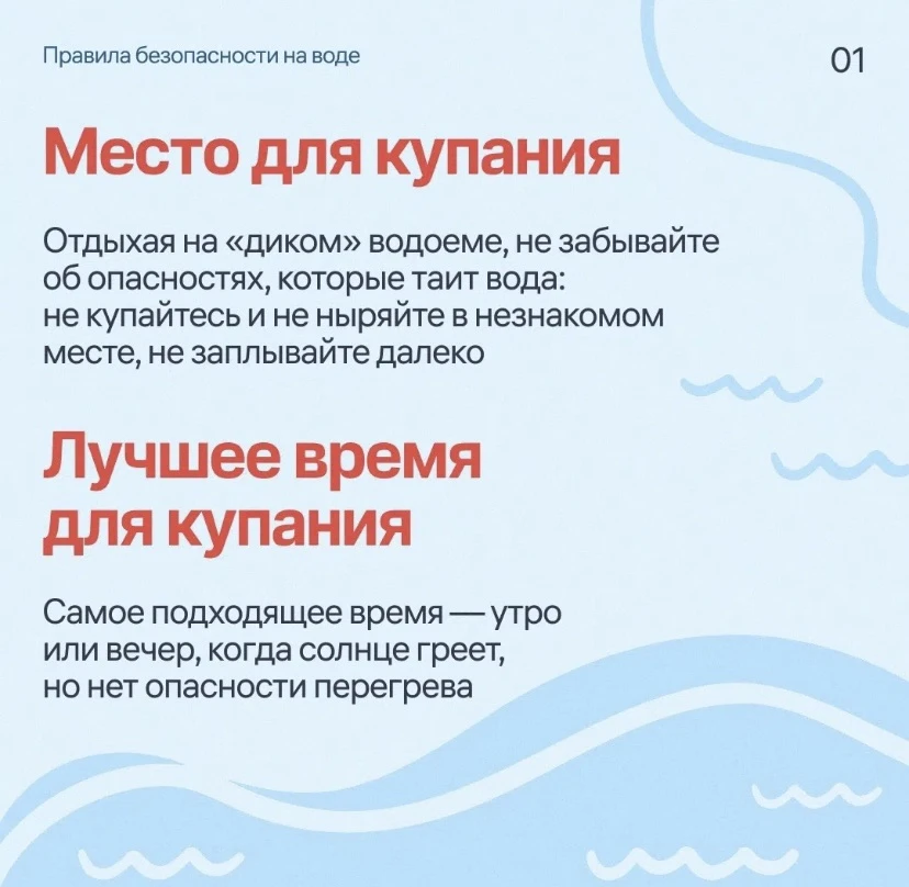 🏊🏻 Вода летом — это радость и ответственность. Чтобы отдых у водоема был без тревог, подготовили к